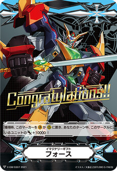 イマジナリーギフト フォース