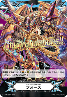 イマジナリーギフト フォース