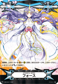 イマジナリーギフト フォース