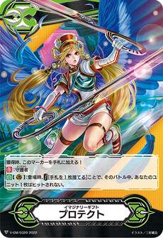 イマジナリーギフト プロテクト