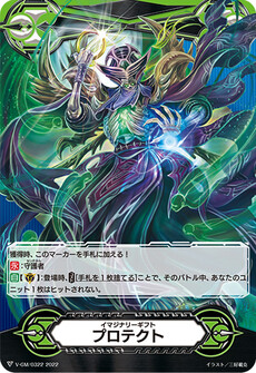 イマジナリーギフト プロテクト