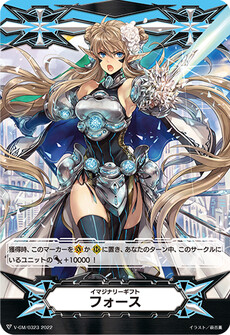 イマジナリーギフト フォース