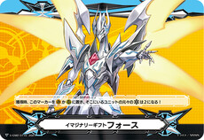 イマジナリーギフト フォース