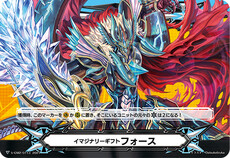 イマジナリーギフト フォース