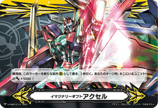 イマジナリーギフト アクセル