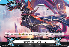 イマジナリーギフト フォース