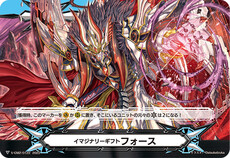 イマジナリーギフト フォース