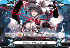 イマジナリーギフト フォース