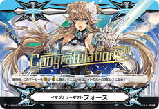 イマジナリーギフト フォース