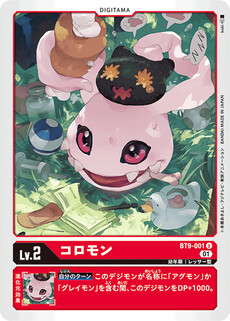 コロモン