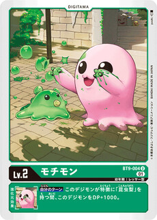 モチモン