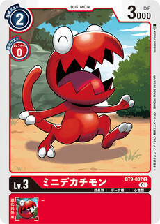ミニデカチモン