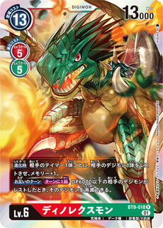 ディノレクスモン