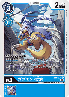 ガブモンX抗体