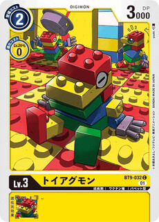 トイアグモン
