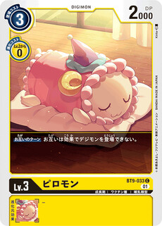 ピロモン
