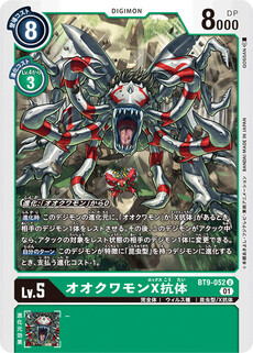 オオクワモンX抗体