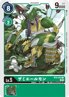 ザミエールモン
