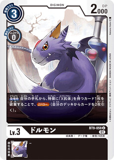 ドルモン