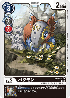 バクモン