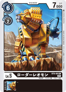 ローダーレオモン