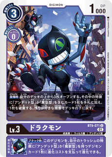 ドラクモン