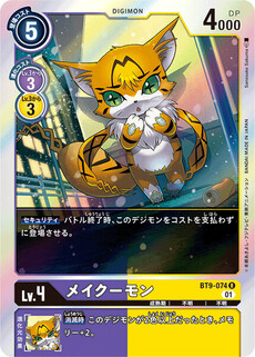 メイクーモン