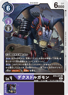 デクスドルガモン
