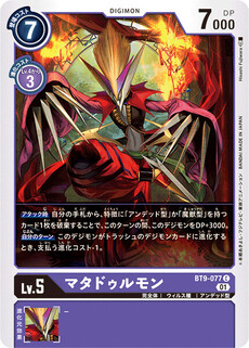 マタドゥルモン