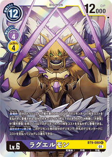 ラグエルモン