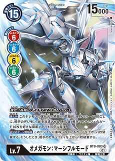 オメガモン：マーシフルモード