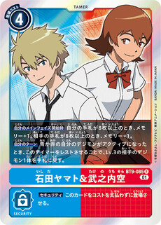 石田ヤマト＆武之内空