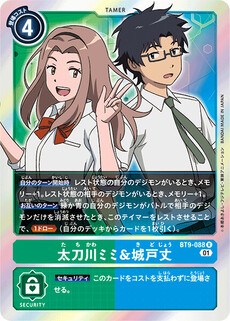 太刀川ミミ＆城戸丈