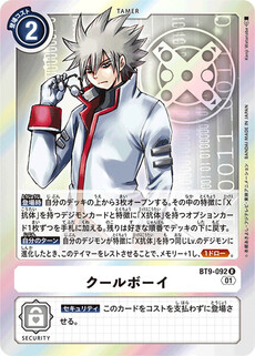 クールボーイ