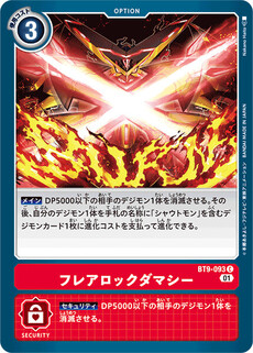 フレアロックダマシー