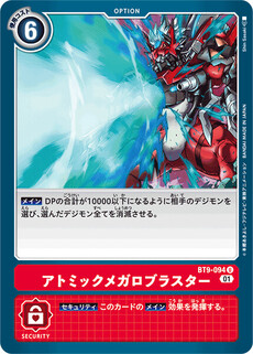 アトミックメガロブラスター