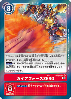 ガイアフォースZERO