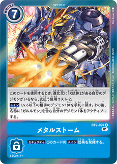 メタルストーム