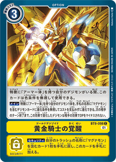 黄金騎士の覚醒