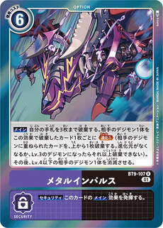 メタルインパルス