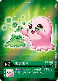 モチモン