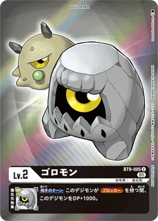 ゴロモン