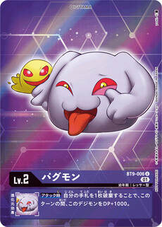 パグモン