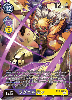 ラグエルモン