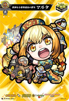 真誠なる怪物退治の聖女 マルタ