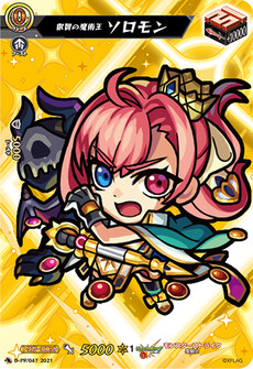 叡智の魔術王 ソロモン
