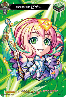希望を導く天聖 ビナー