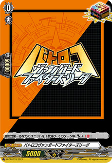 バトロコヴァンガードファイターズリーグ
