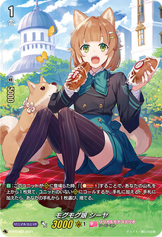 モグモグ娘 シーヤ