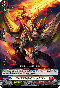 フレアストライク・ドラゴン